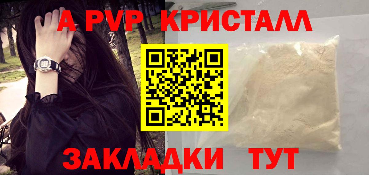 A-PVP СК  Вход с VPN  Alpha-PVP Соль  Вышний Волочёк  Альфа ПВП VHQ 