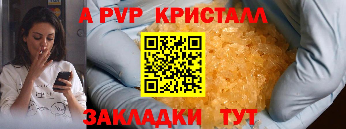 Alpha PVP кристаллы Вышний Волочёк