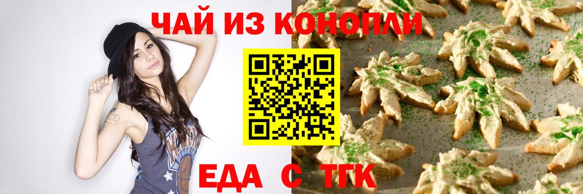 Печенье с ТГК конопля  Вышний Волочёк 