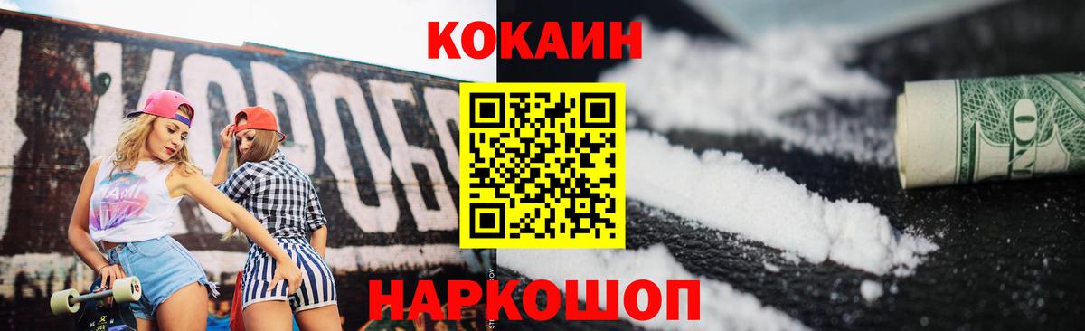 Cocaine  COCAIN VHQ  Кокаин FishScale  Вход с VPN  Вышний Волочёк 