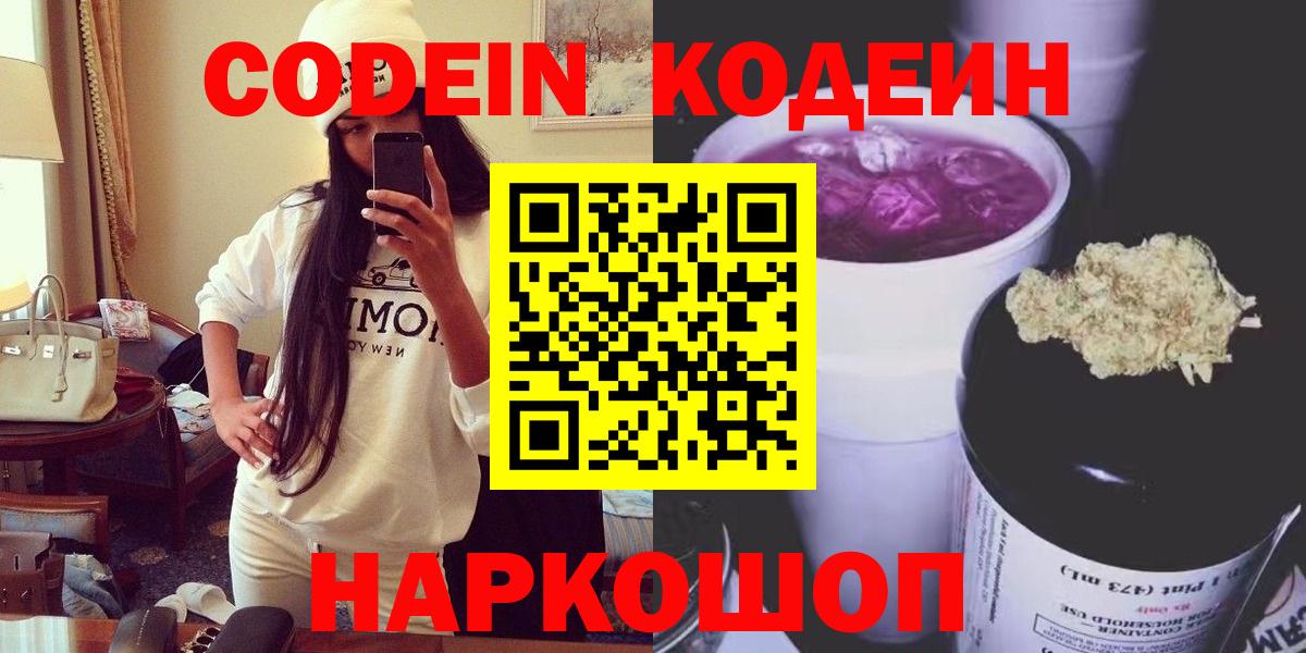 дарнет шоп  Вход с VPN  Вышний Волочёк  Кодеиновый сироп Lean напиток Lean (лин) 