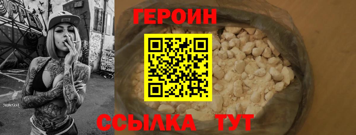 Героин Heroin  Вход с VPN  Вышний Волочёк 