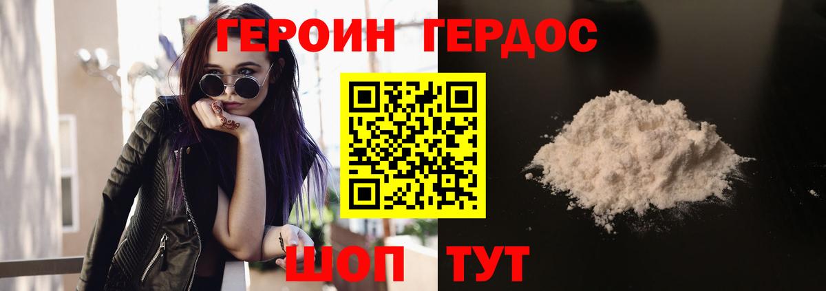 Героин VHQ Вышний Волочёк