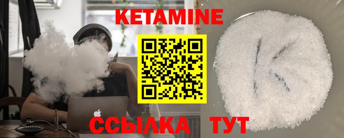 Кетамин ketamine  Вышний Волочёк  КЕТАМИН VHQ 