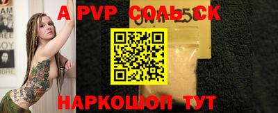 альфа пвп VHQ Балаково