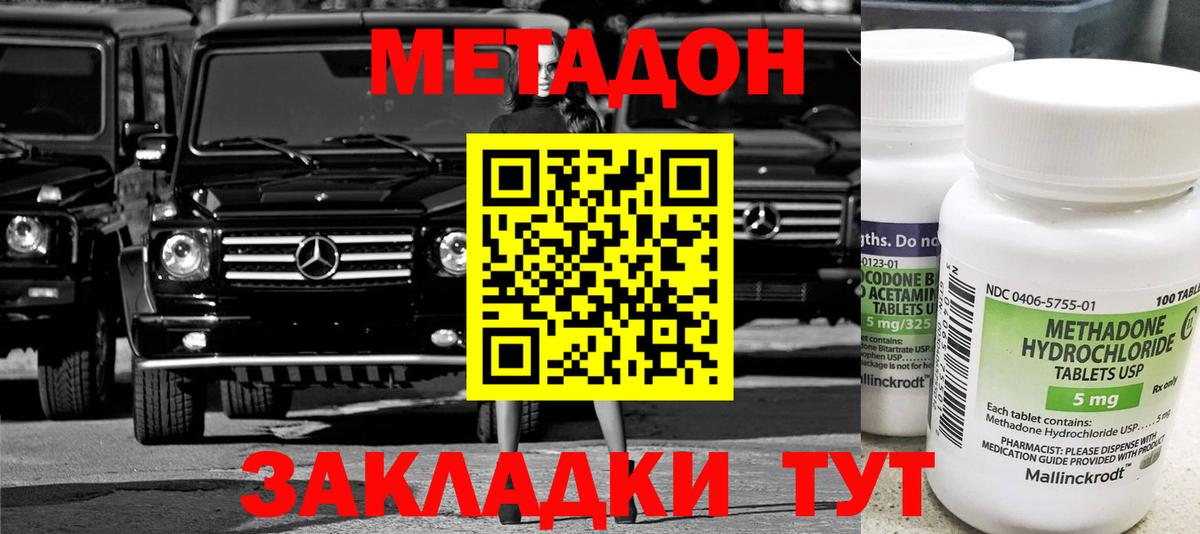 MEGA как зайти  МЕТАДОН кристалл  Вышний Волочёк  Метадон methadone 