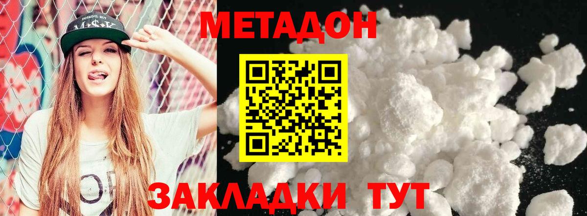 МЕТАДОН methadone Вышний Волочёк