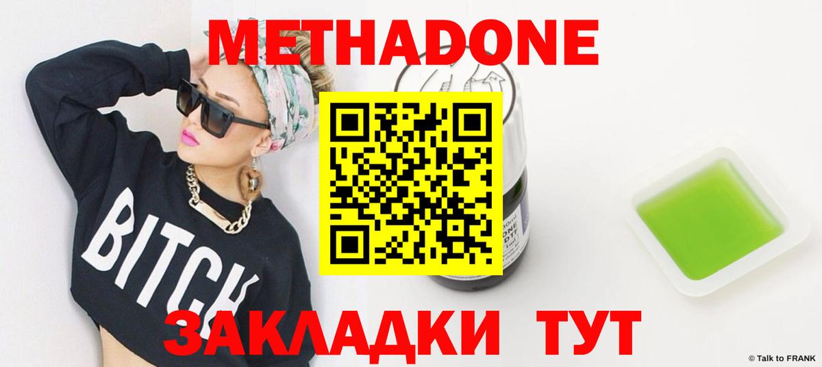 Метадон methadone  darknet формула  Вышний Волочёк  Вход с VPN 